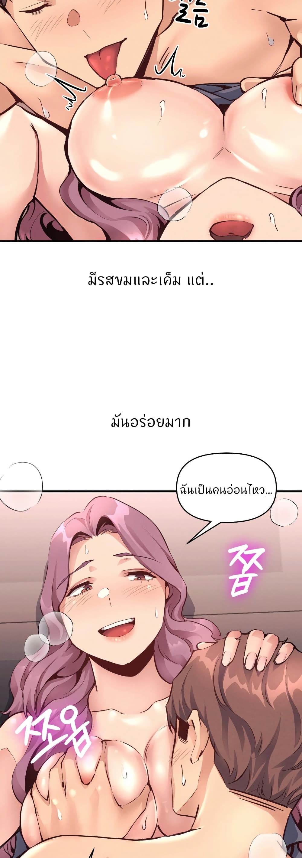 My Life is a Piece of Cake - หน้า 29