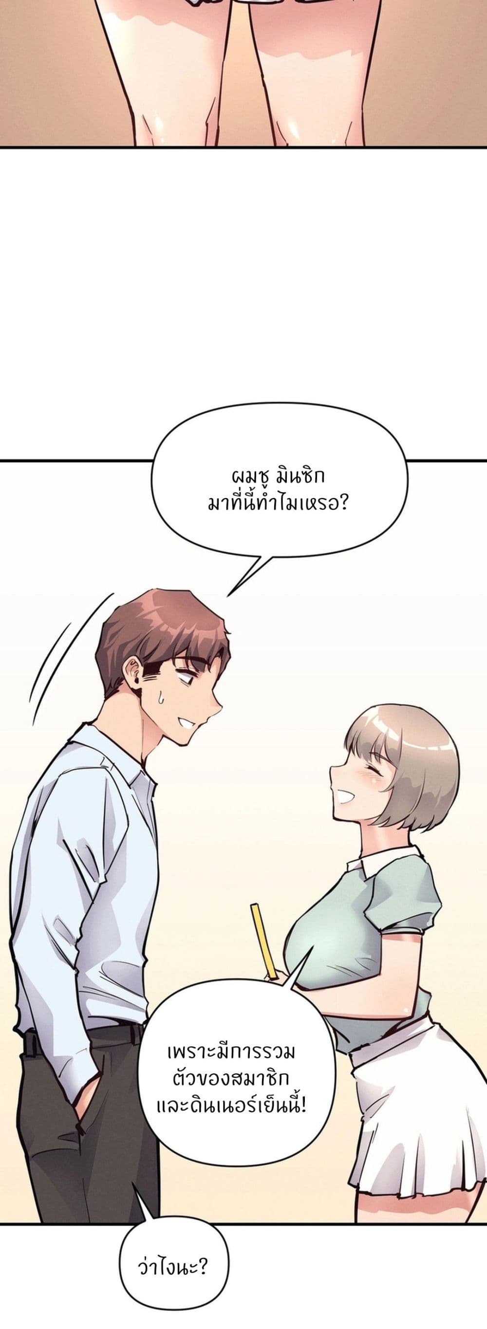 My Life is a Piece of Cake - หน้า 15