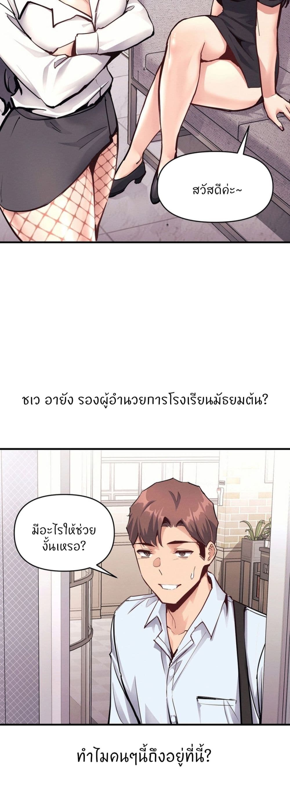 My Life is a Piece of Cake - หน้า 19