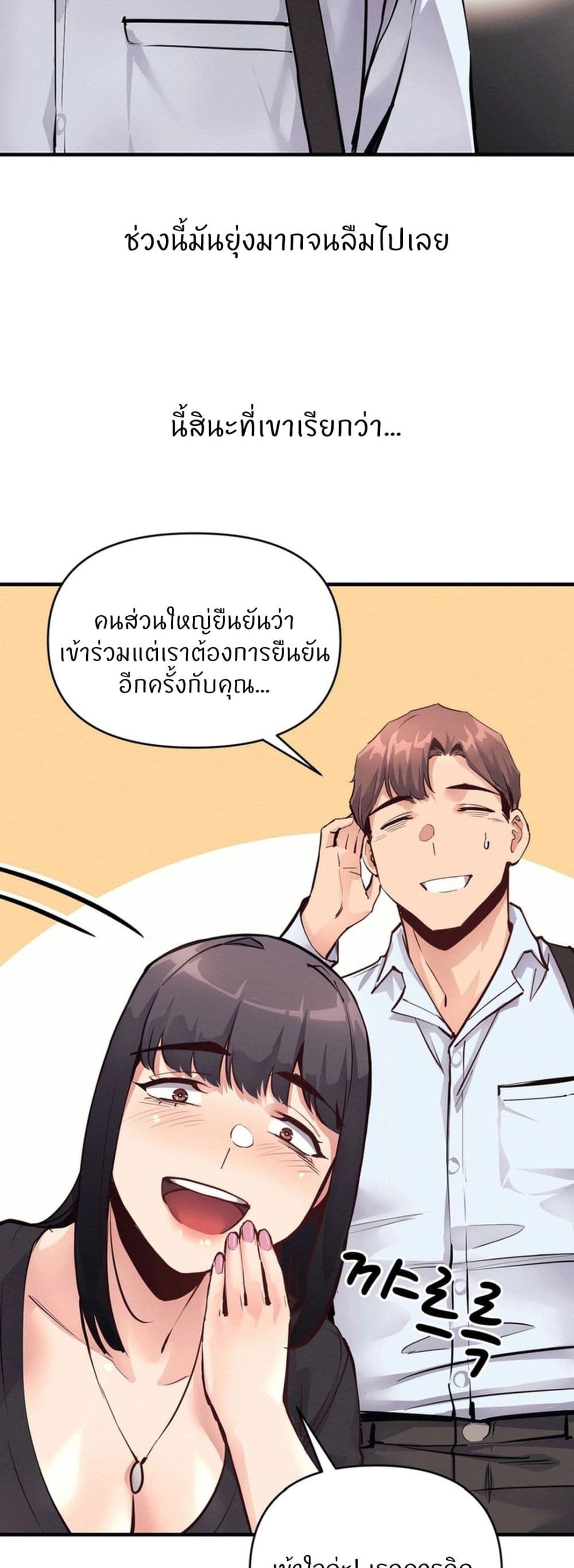 My Life is a Piece of Cake - หน้า 24