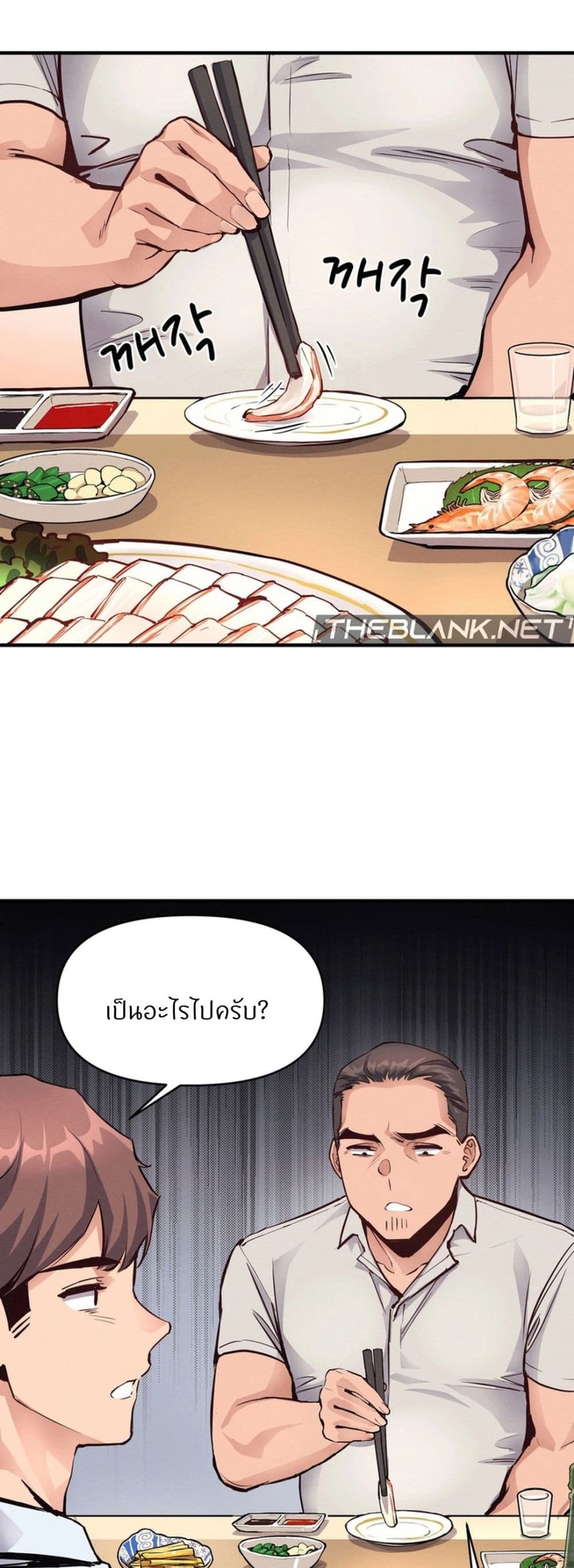 My Life is a Piece of Cake - หน้า 31