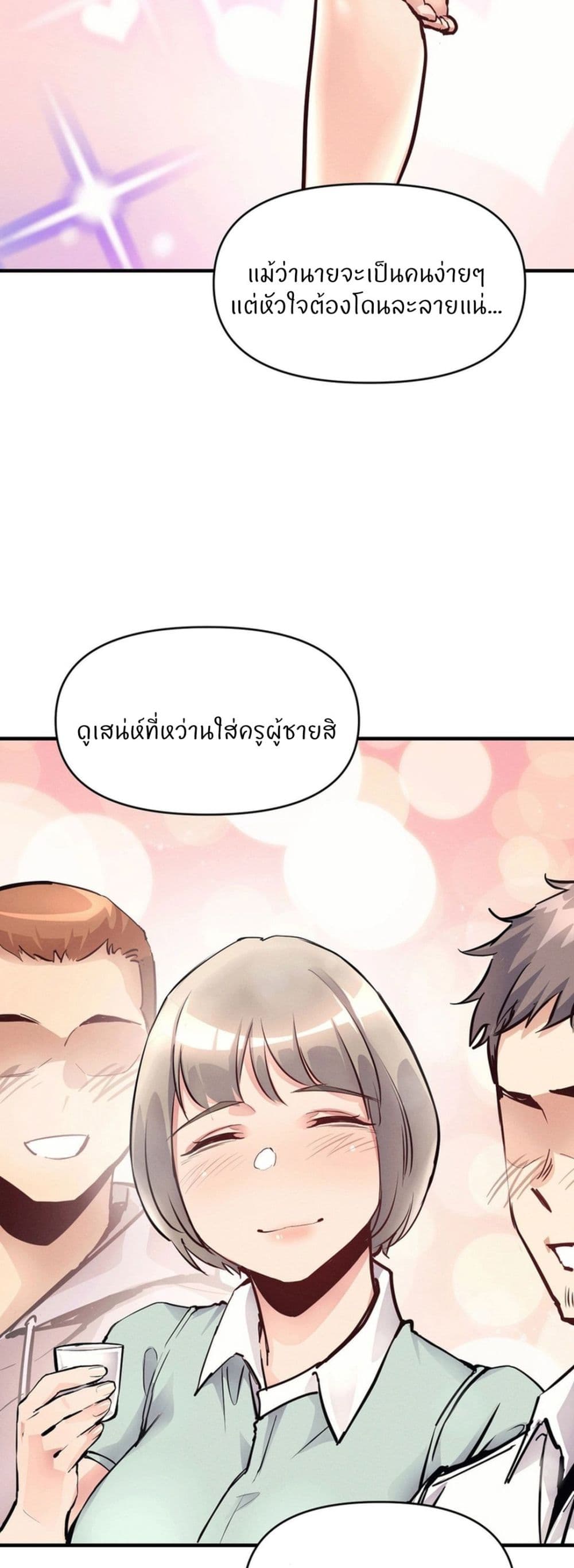 My Life is a Piece of Cake - หน้า 35