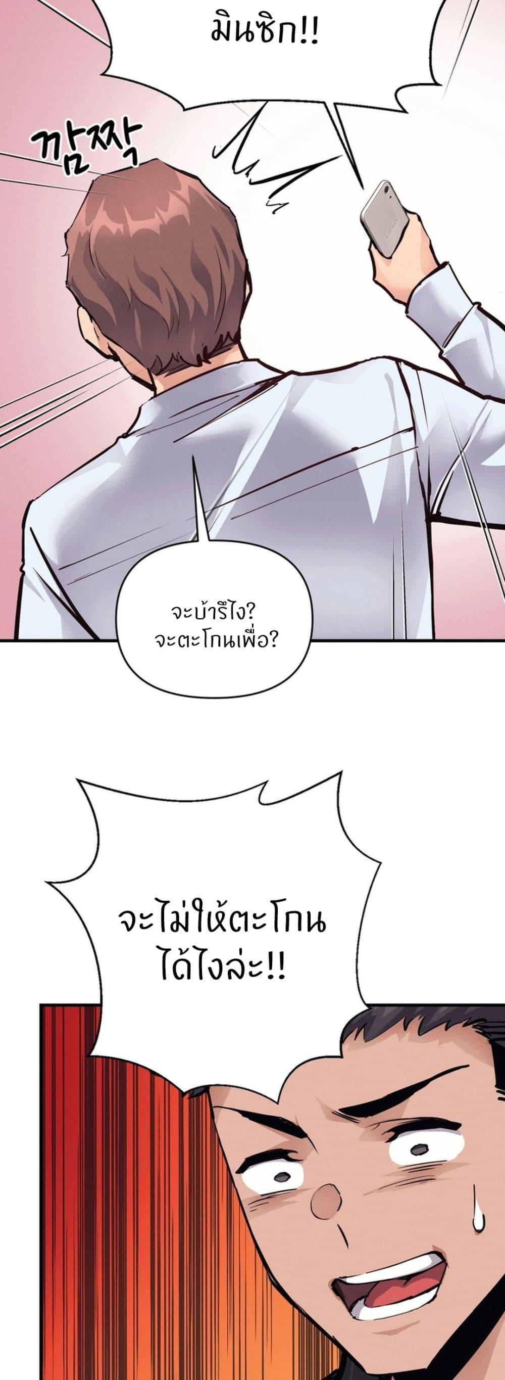 My Life is a Piece of Cake - หน้า 39