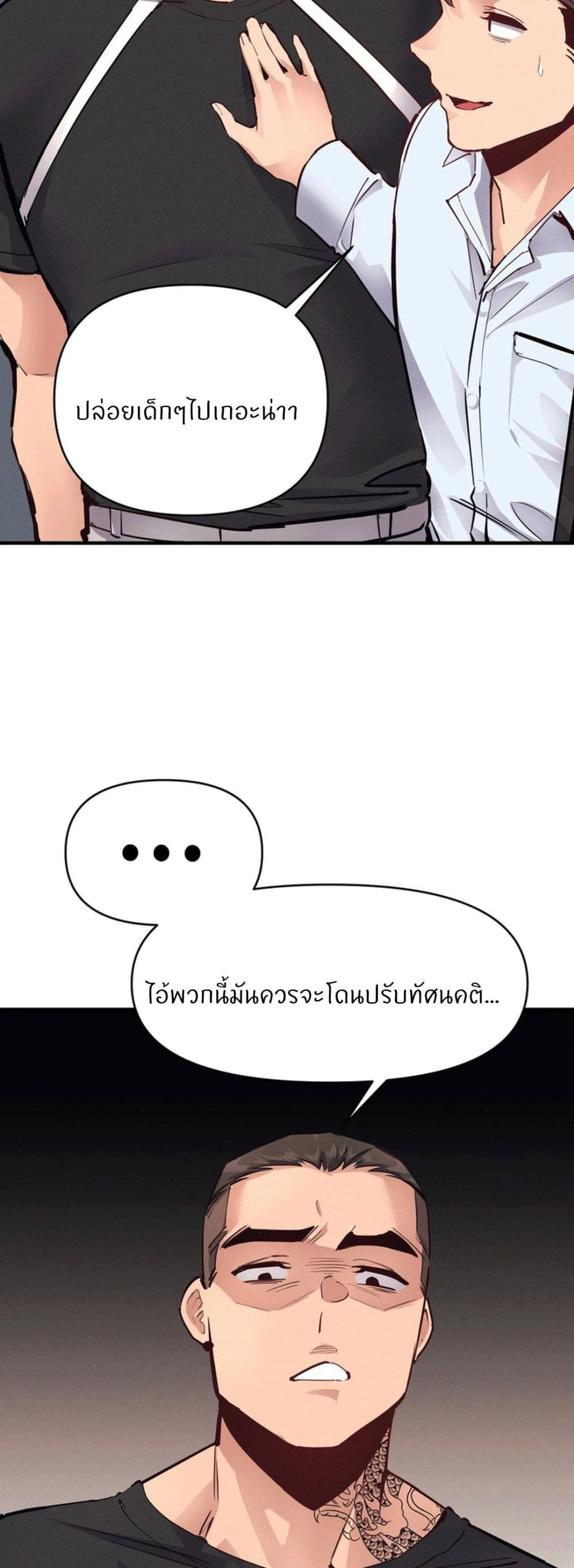 My Life is a Piece of Cake - หน้า 4