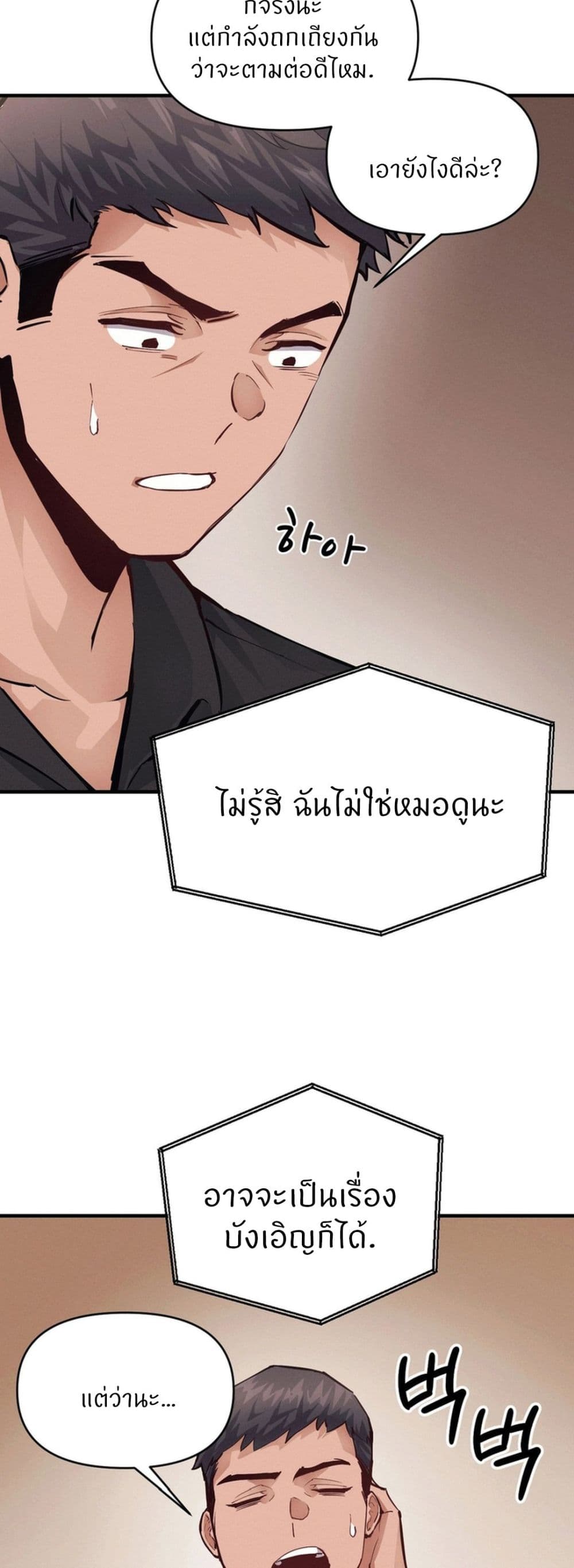 My Life is a Piece of Cake - หน้า 44