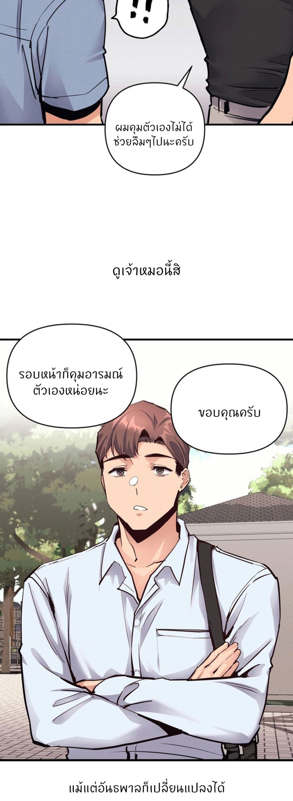 My Life is a Piece of Cake - หน้า 8