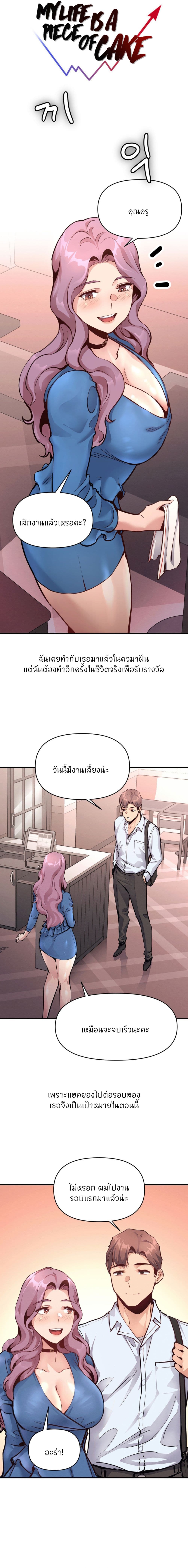 My Life is a Piece of Cake - หน้า 3