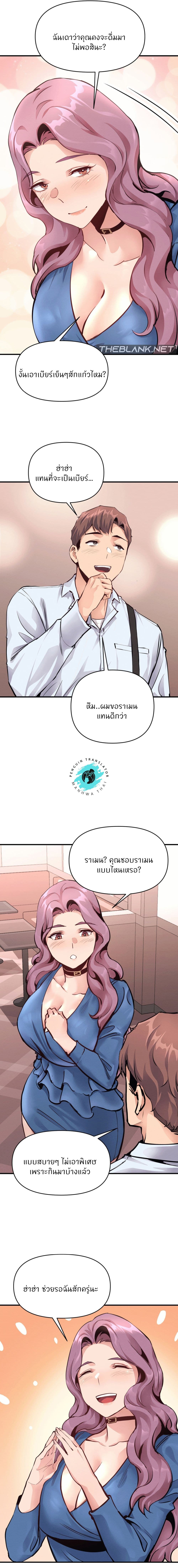 My Life is a Piece of Cake - หน้า 4