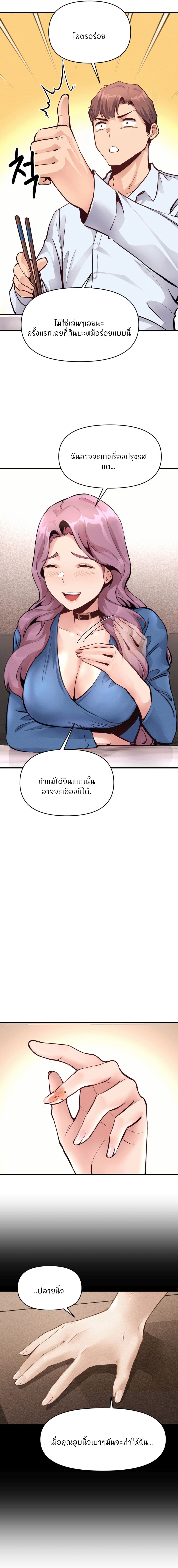 My Life is a Piece of Cake - หน้า 8