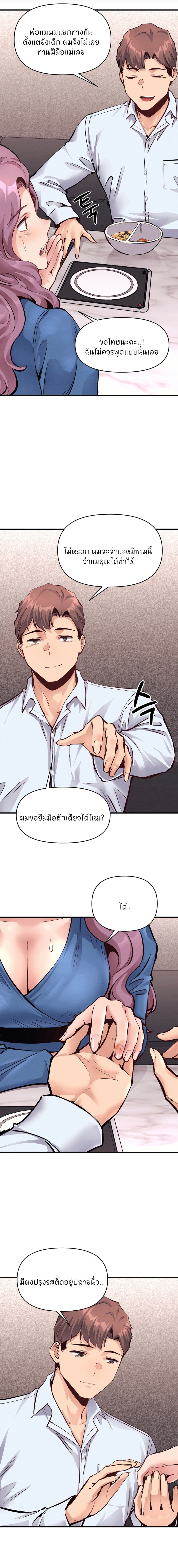 My Life is a Piece of Cake - หน้า 9