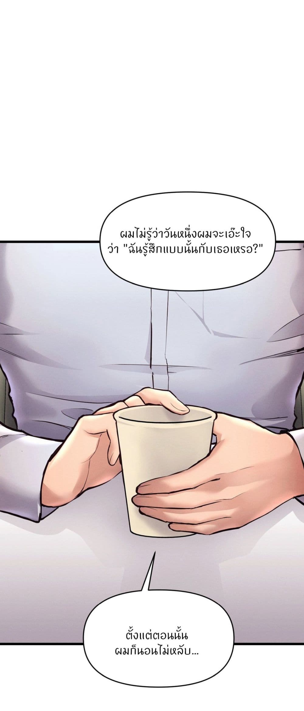 My Life is a Piece of Cake - หน้า 23