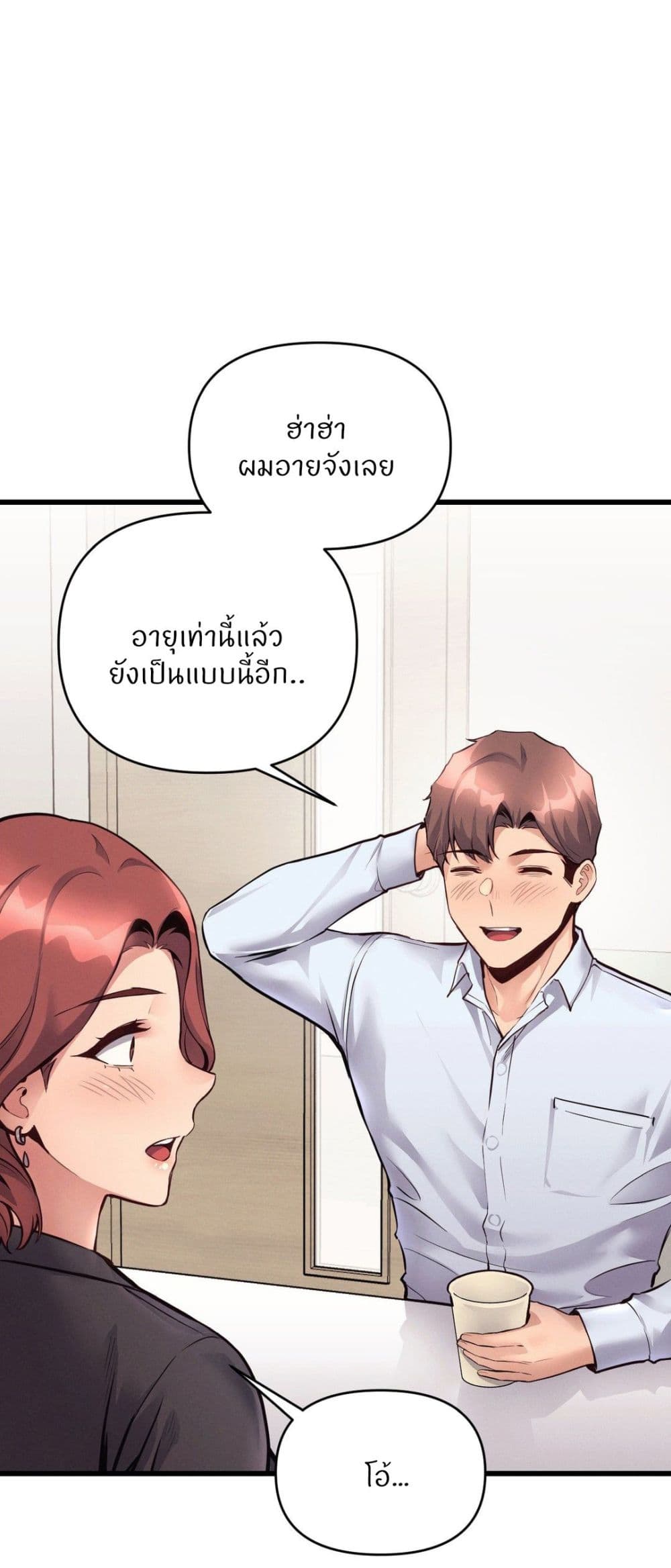 My Life is a Piece of Cake - หน้า 24