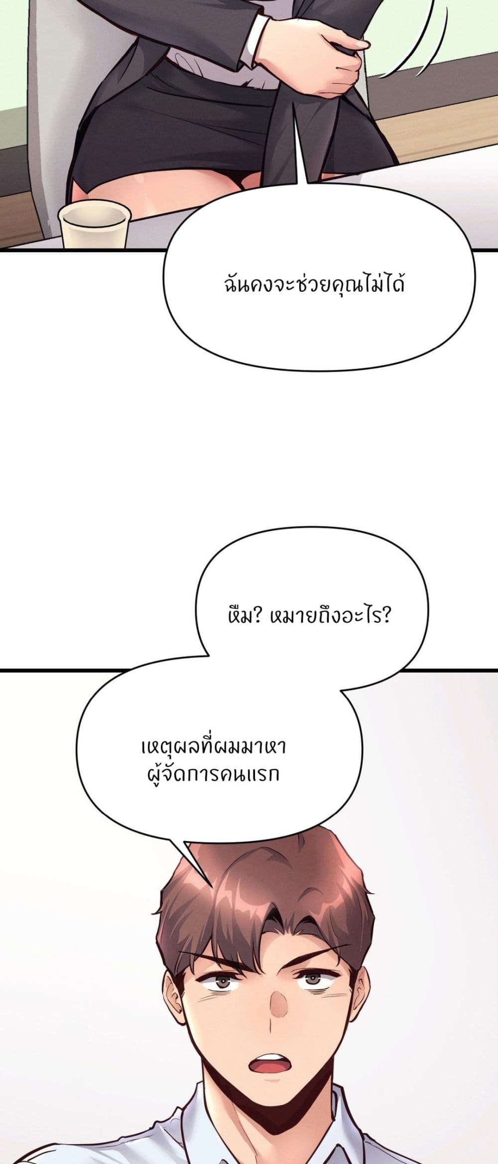 My Life is a Piece of Cake - หน้า 33