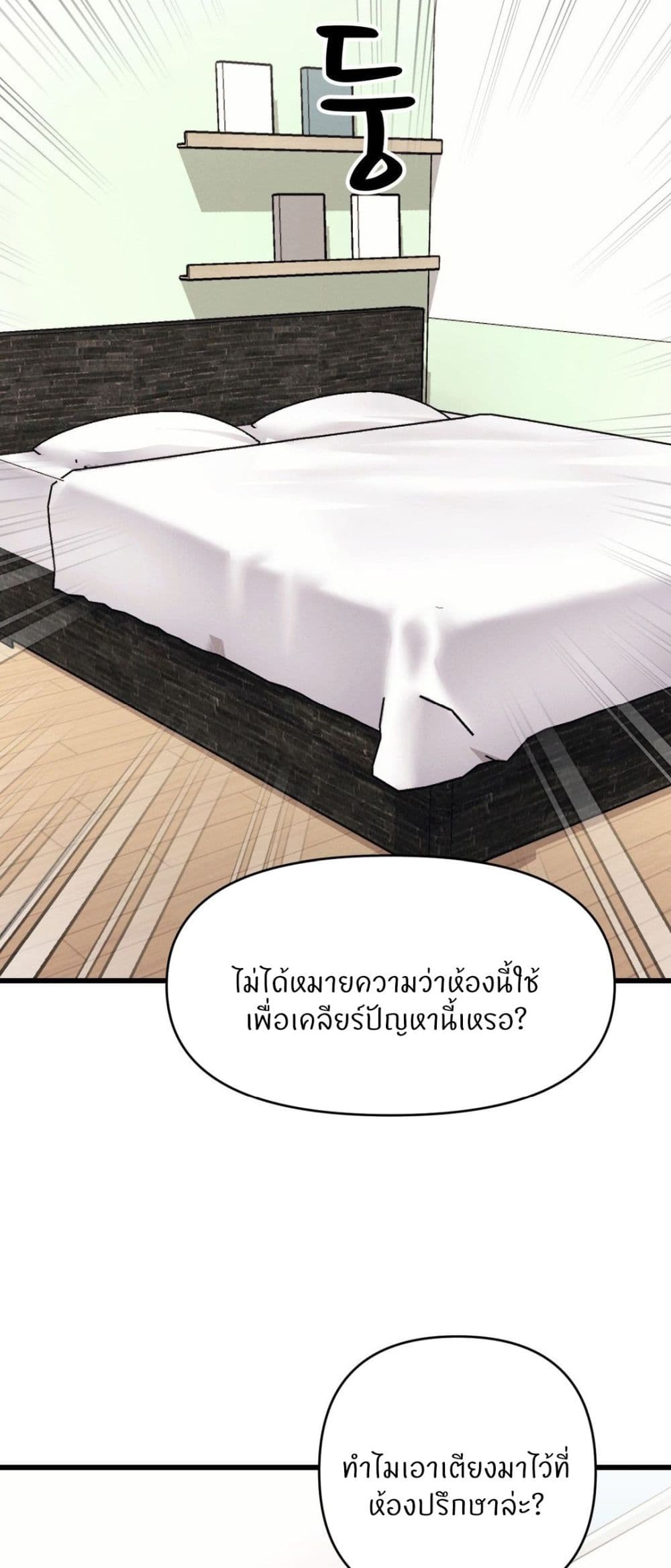 My Life is a Piece of Cake - หน้า 36