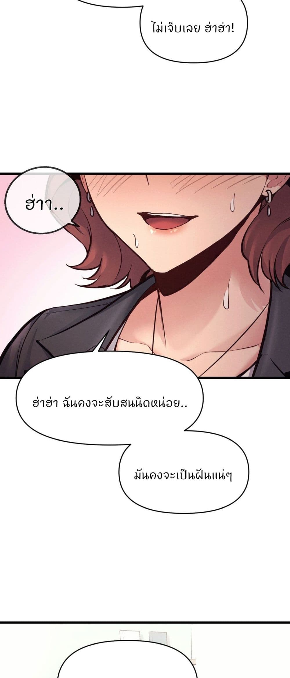 My Life is a Piece of Cake - หน้า 43