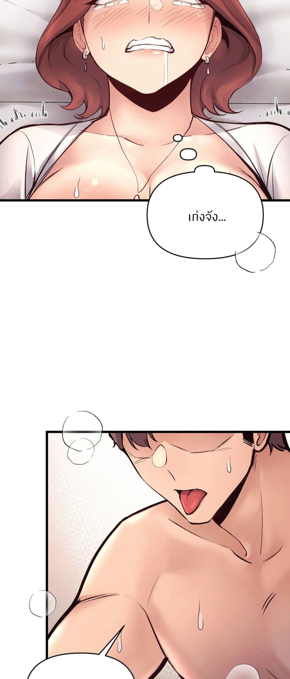 My Life is a Piece of Cake - หน้า 55
