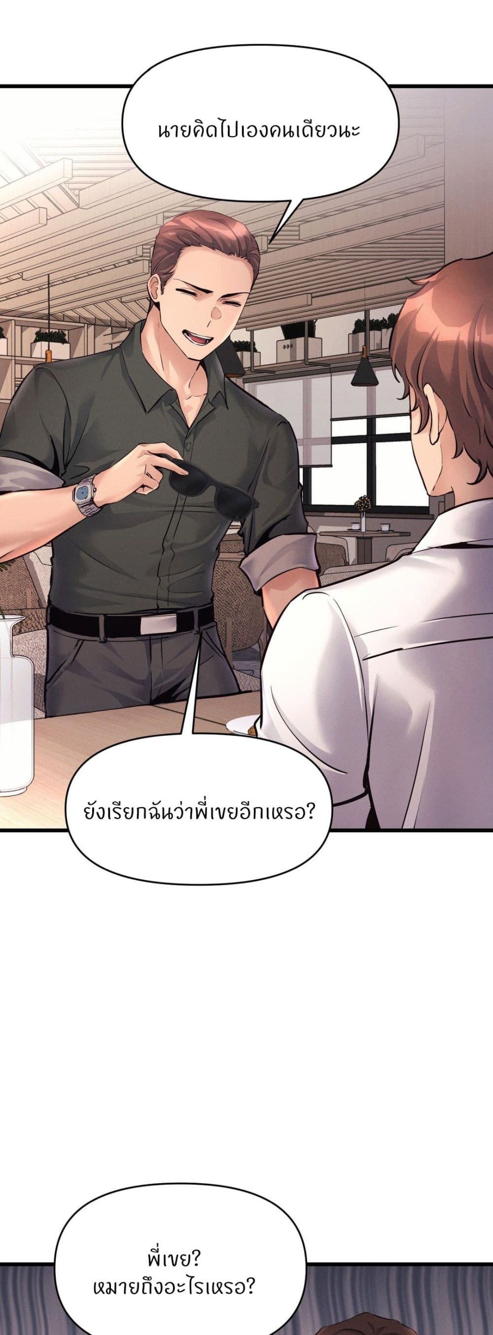 My Life is a Piece of Cake - หน้า 28