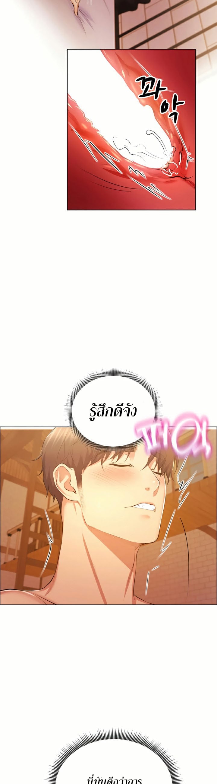 Park Moojik Hit the Jackpot - หน้า 19