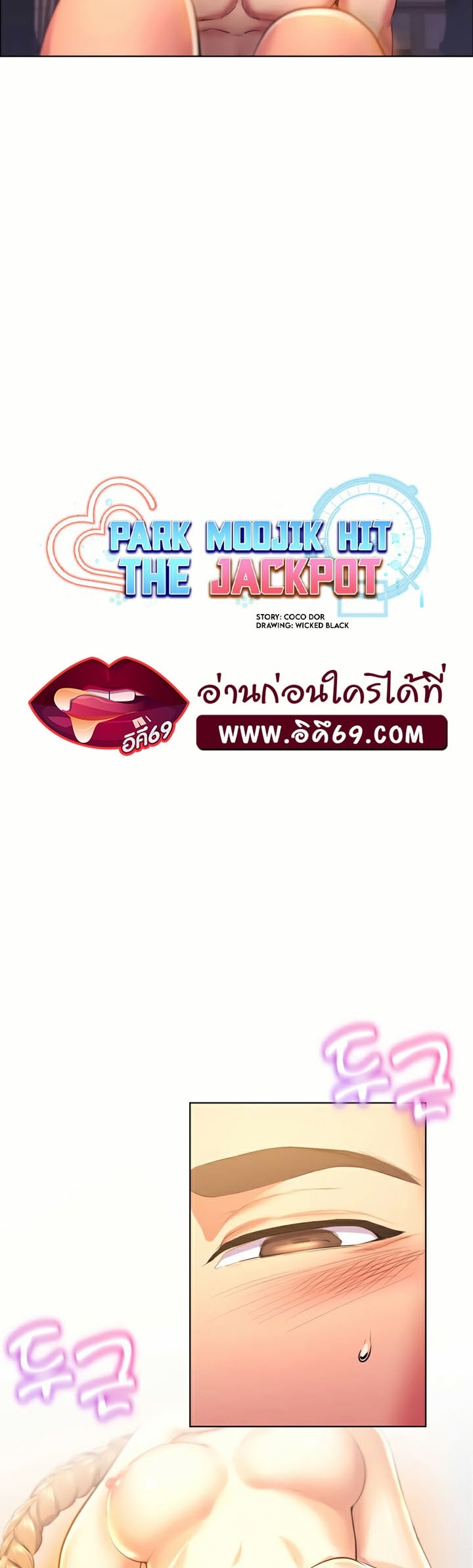 Park Moojik Hit the Jackpot - หน้า 3