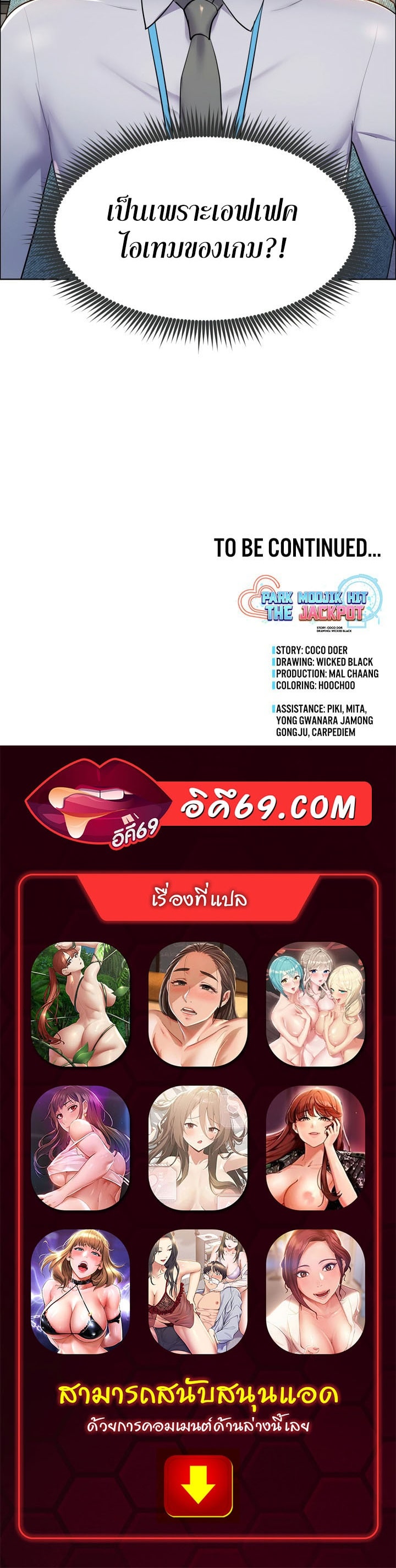 Park Moojik Hit the Jackpot - หน้า 32