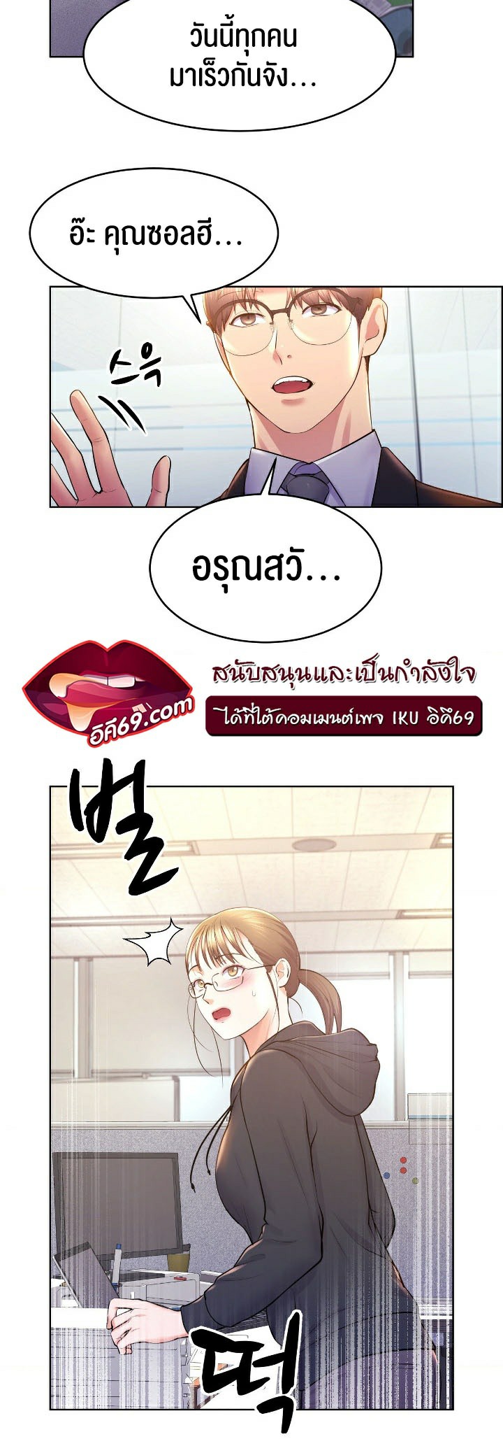 Park Moojik Hit the Jackpot - หน้า 4