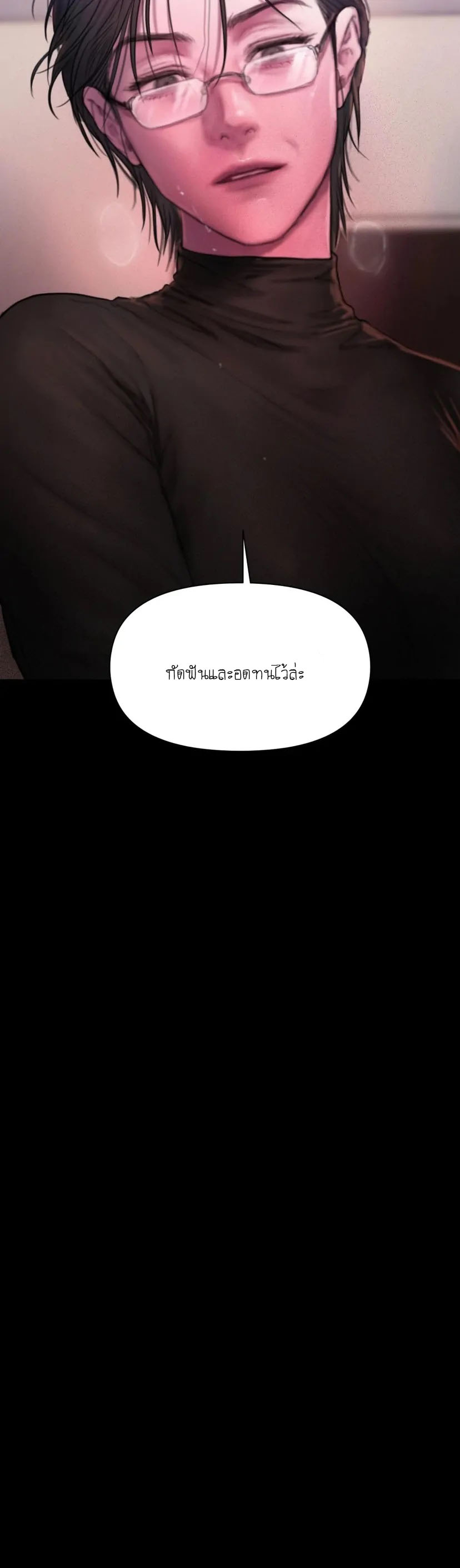 I Adore You, Teacher - หน้า 19