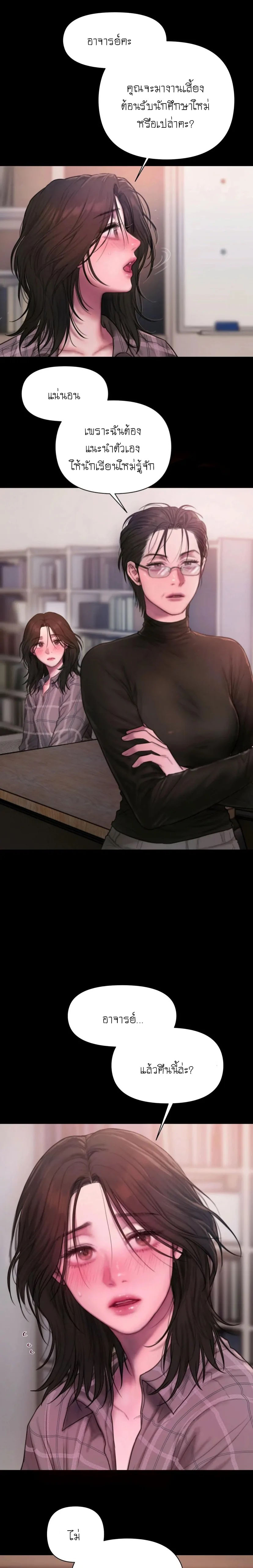 I Adore You, Teacher - หน้า 21