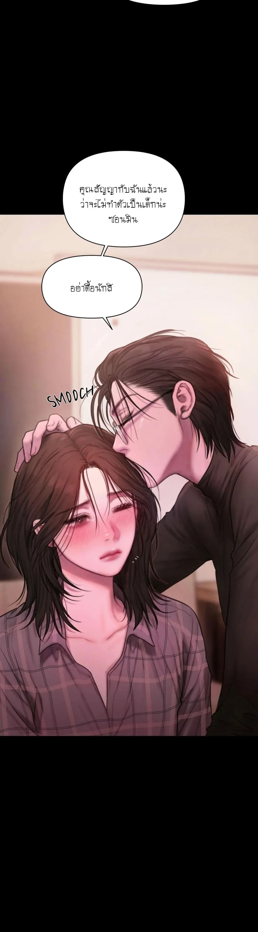 I Adore You, Teacher - หน้า 23