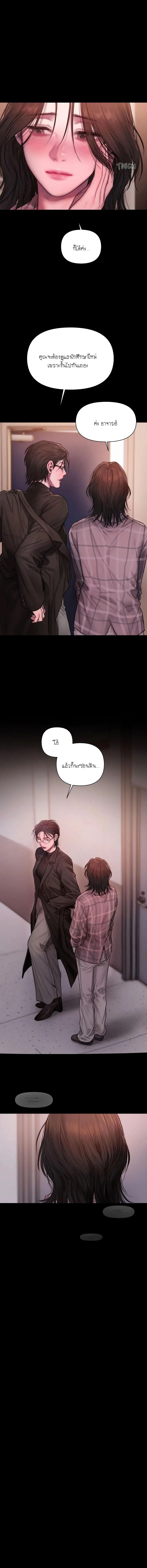 I Adore You, Teacher - หน้า 24