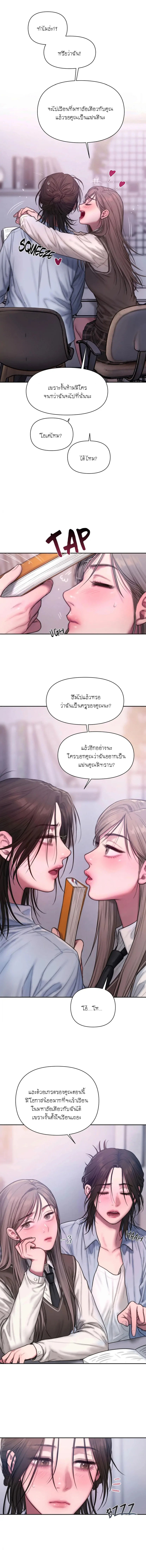 I Adore You, Teacher - หน้า 4