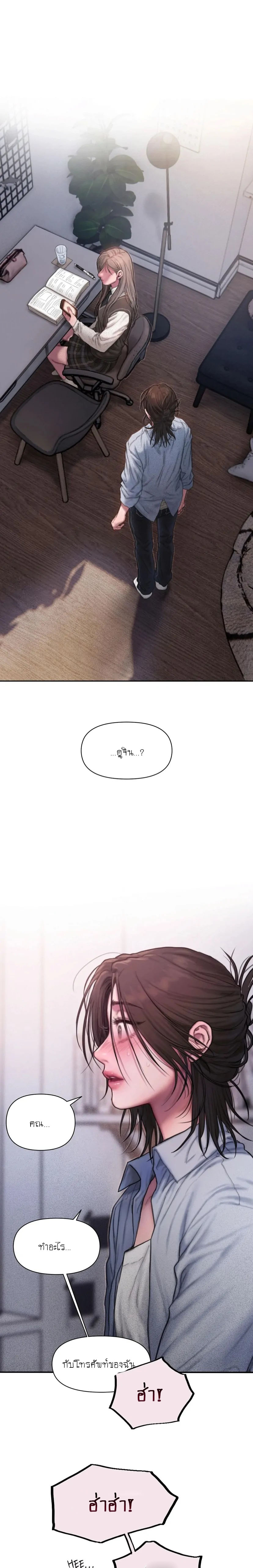 I Adore You, Teacher - หน้า 9