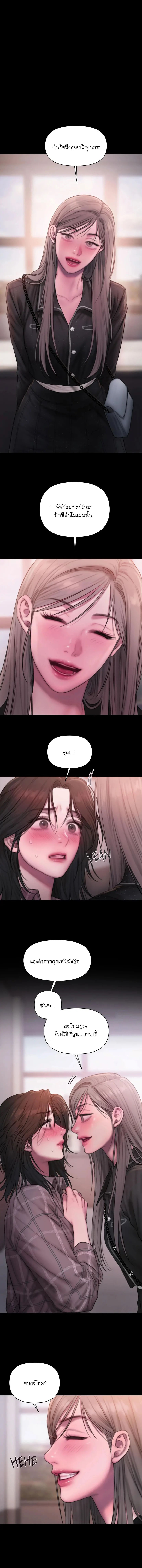 I Adore You, Teacher - หน้า 10