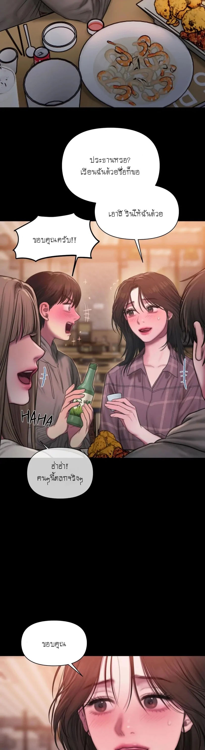 I Adore You, Teacher - หน้า 13