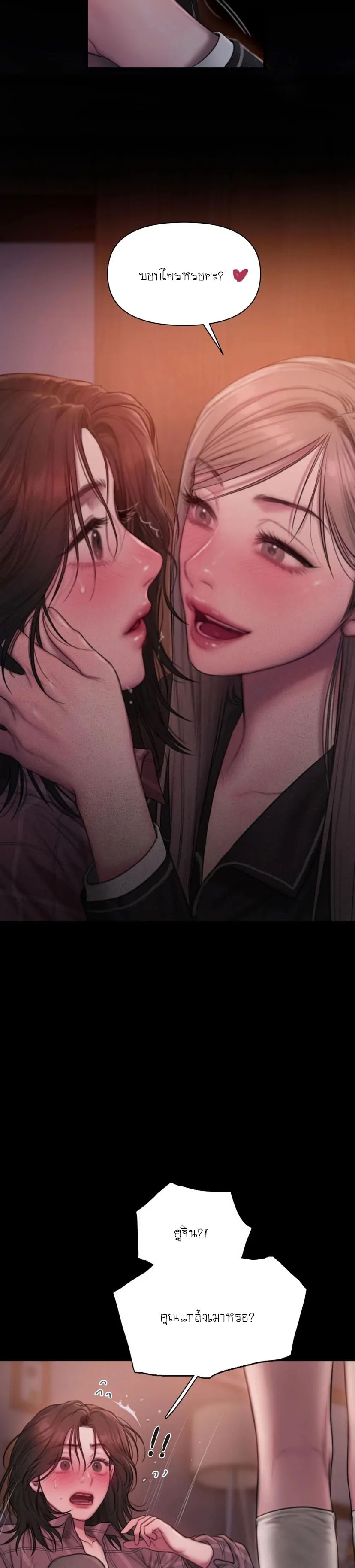 I Adore You, Teacher - หน้า 23