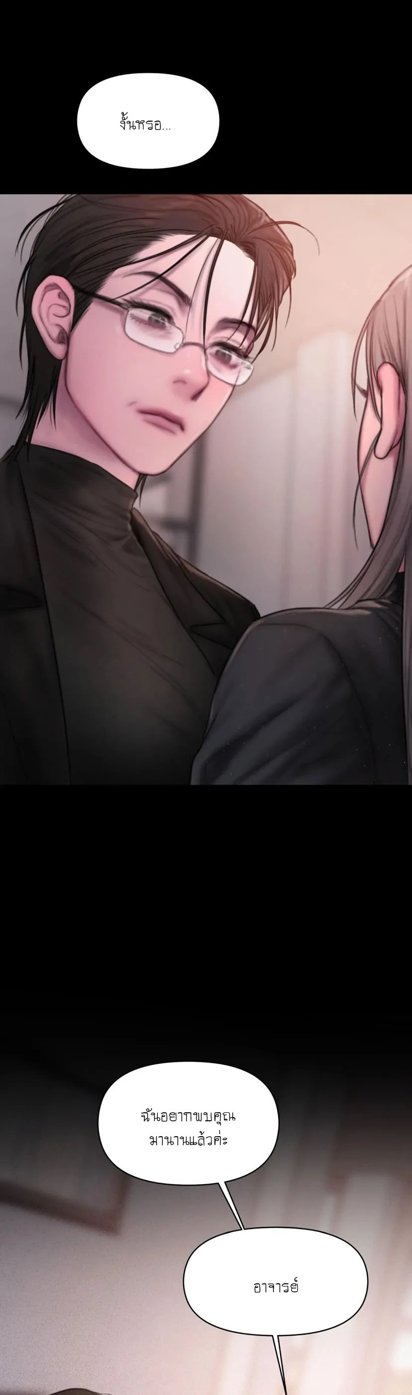 I Adore You, Teacher - หน้า 5