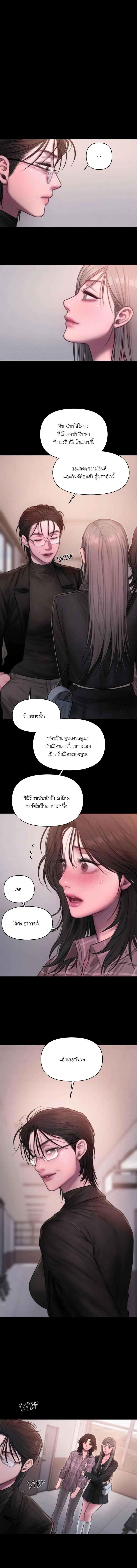 I Adore You, Teacher - หน้า 7