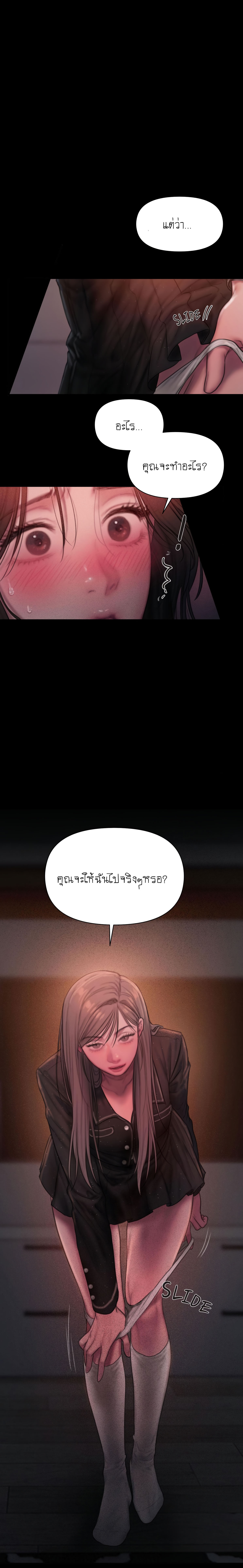 I Adore You, Teacher - หน้า 4