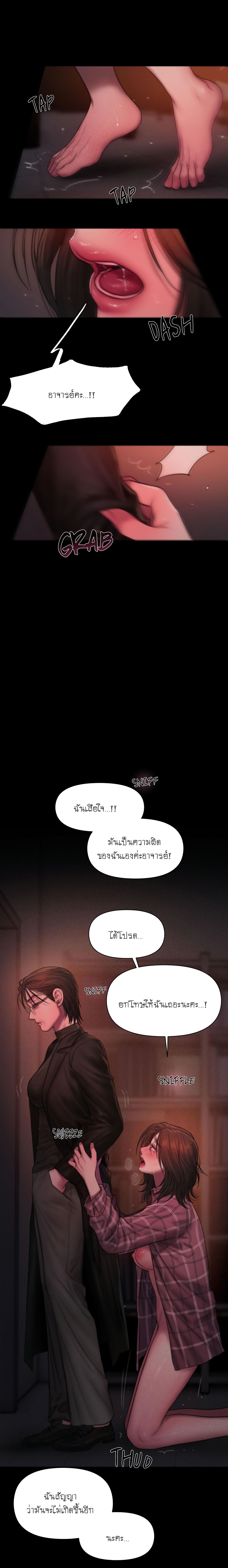 I Adore You, Teacher - หน้า 18