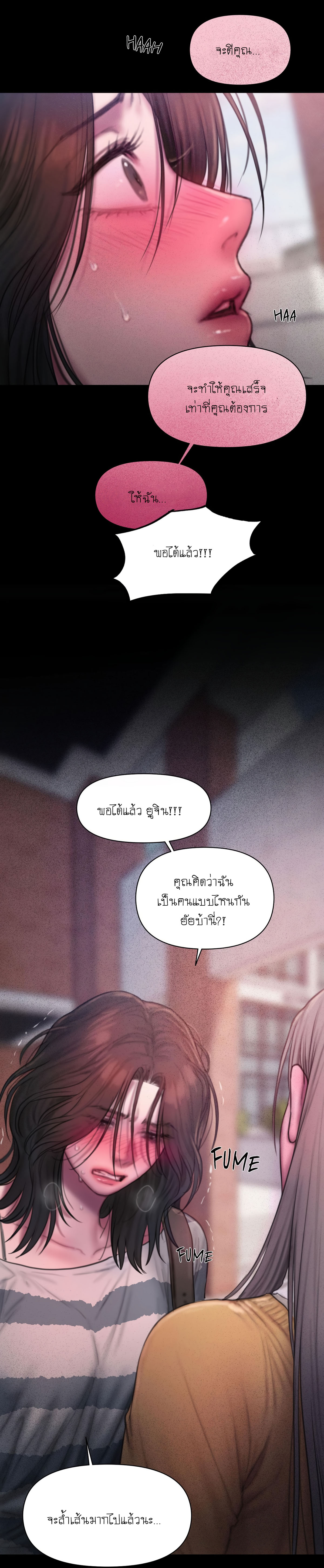 I Adore You, Teacher - หน้า 32