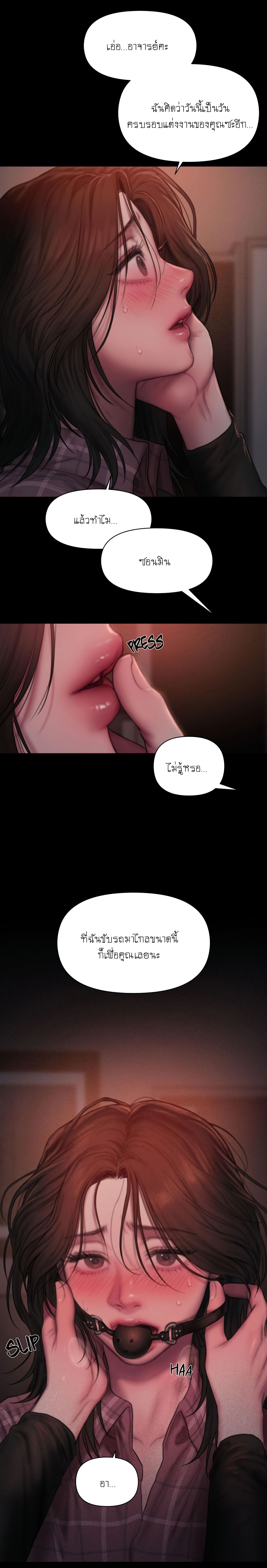 I Adore You, Teacher - หน้า 4