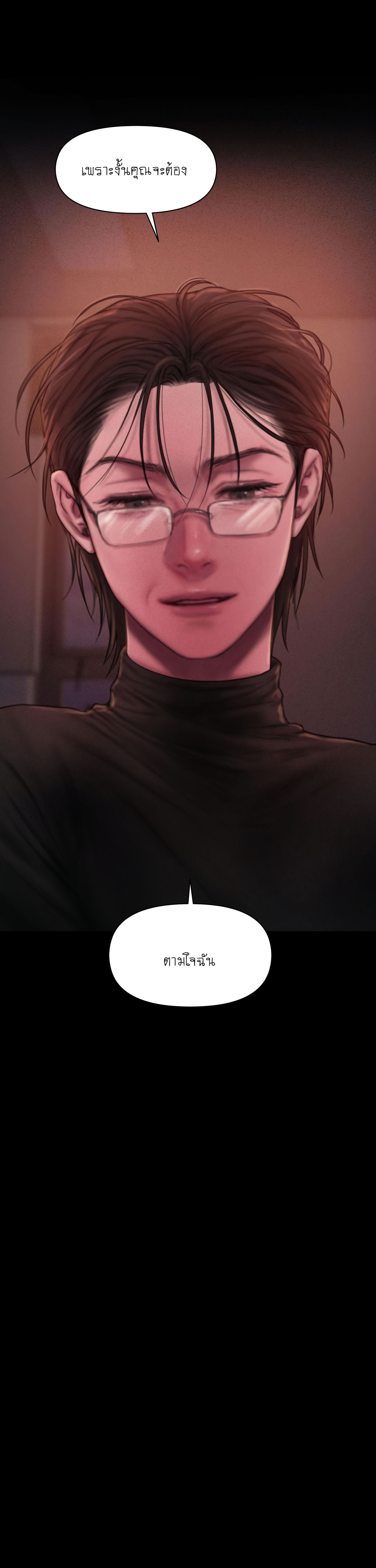 I Adore You, Teacher - หน้า 5