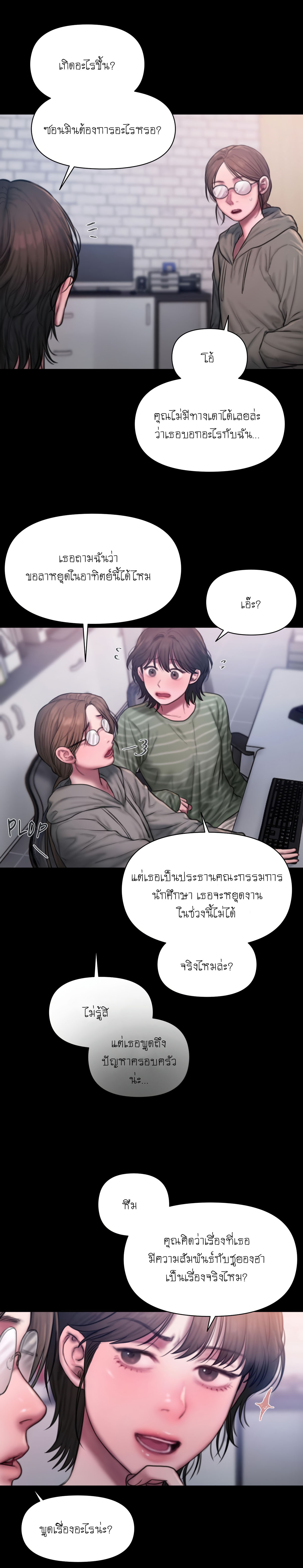 I Adore You, Teacher - หน้า 18