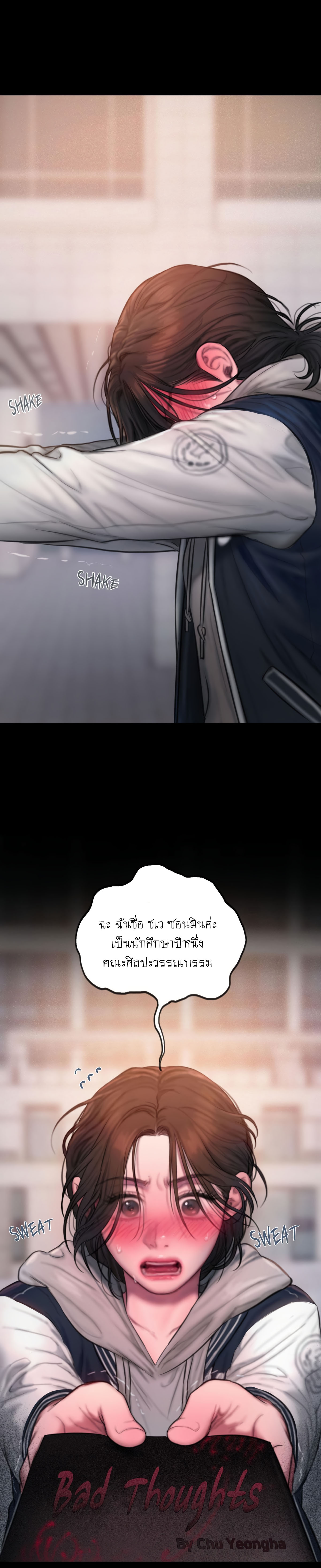 I Adore You, Teacher - หน้า 2