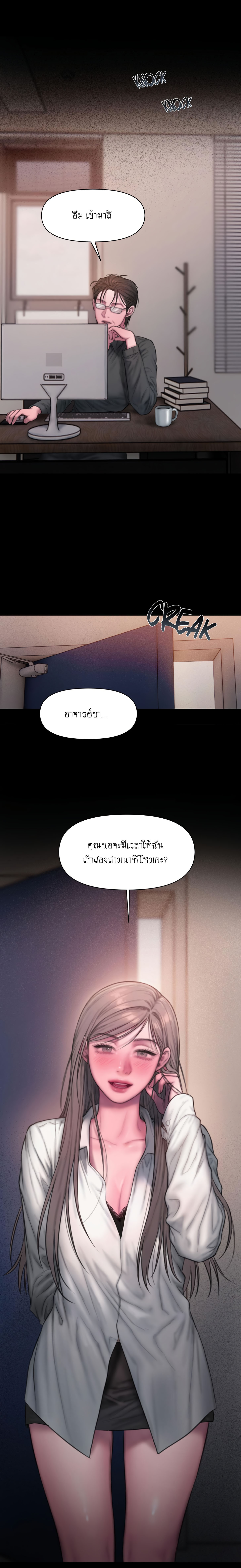 I Adore You, Teacher - หน้า 24