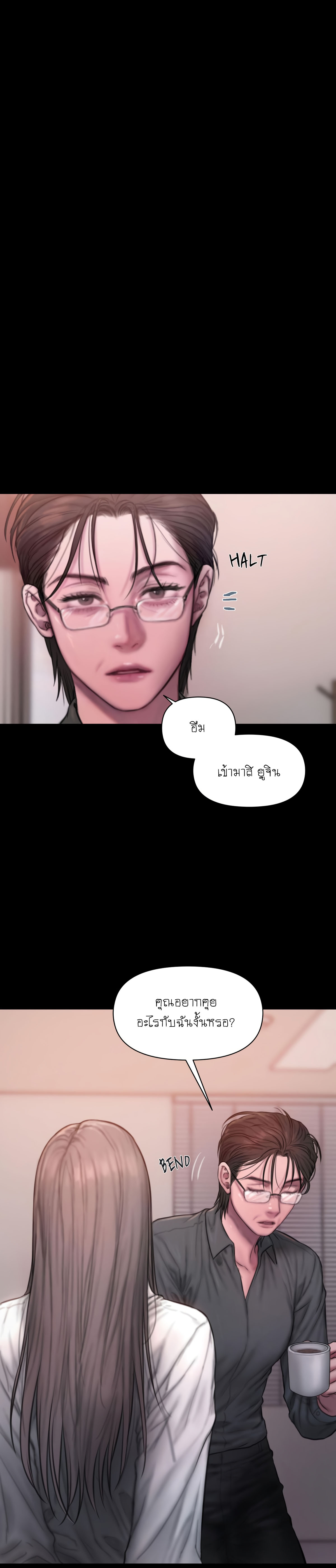 I Adore You, Teacher - หน้า 25