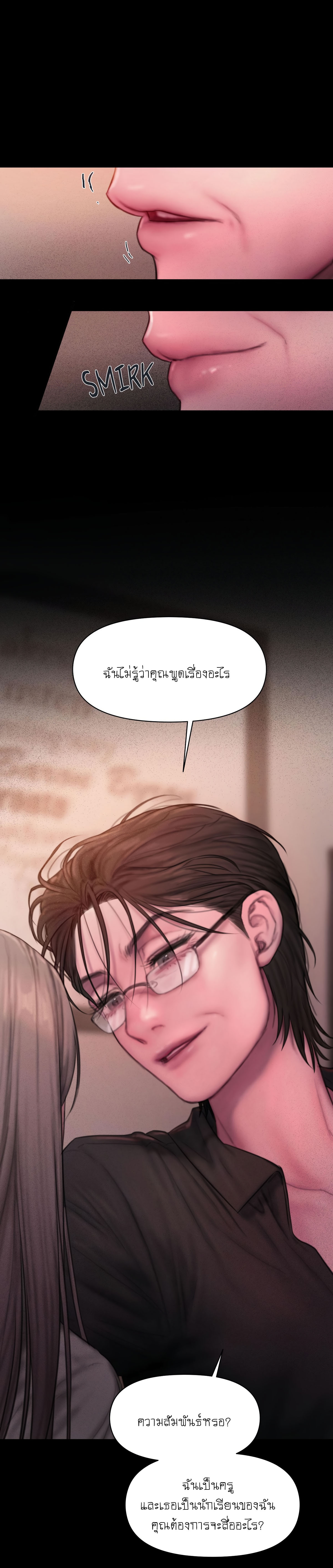 I Adore You, Teacher - หน้า 30