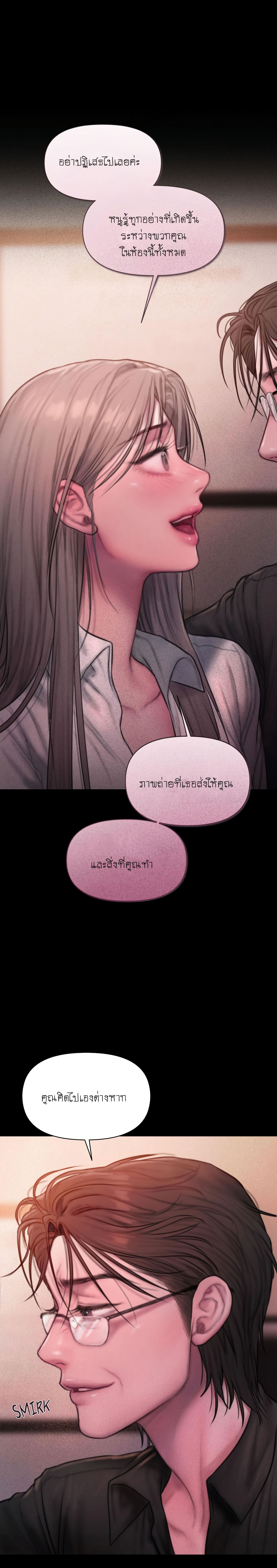 I Adore You, Teacher - หน้า 31