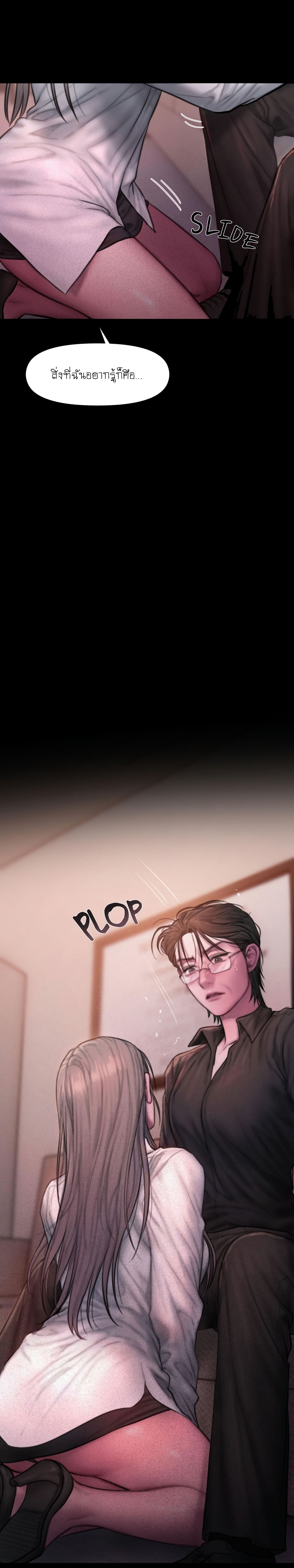 I Adore You, Teacher - หน้า 33