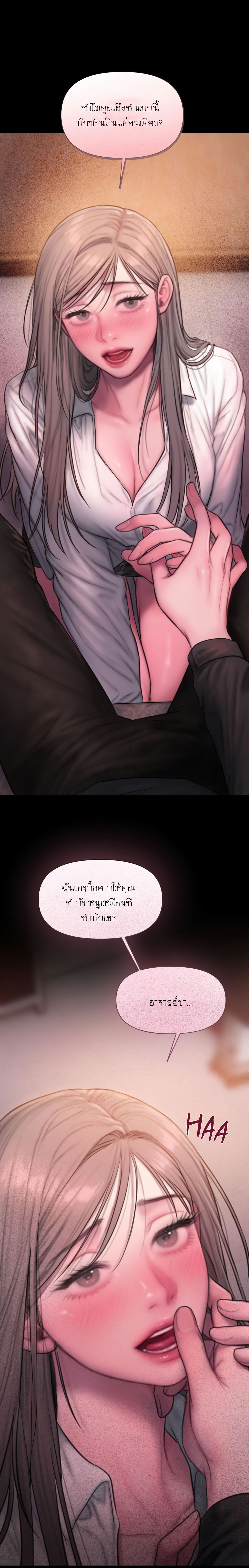 I Adore You, Teacher - หน้า 34