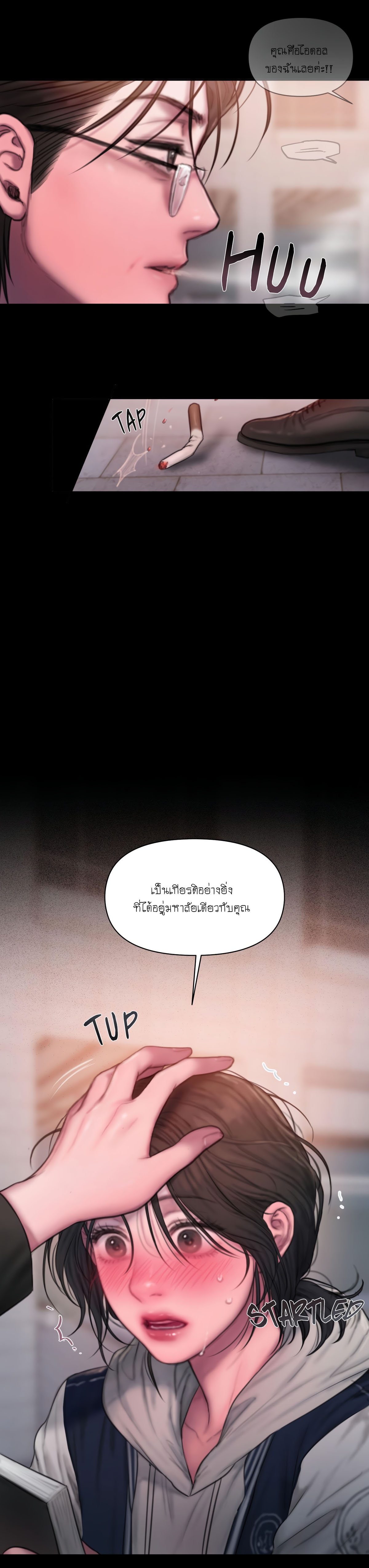 I Adore You, Teacher - หน้า 4